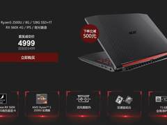 低至4999元 宏碁暗影骑士3锐龙版开启预售
