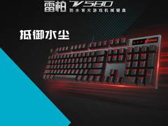 雷柏V580防水背光游戏机械键盘详解