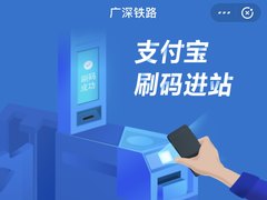 忘带身份证也不怕 先拿火车票再给钱：春运实现刷手机就能坐火车