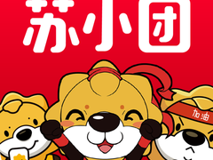 20亿的社区拼团战场，苏宁小店引领“百团大战”