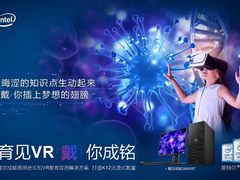 助力中国教育产业数字化转型 戴尔展示全新成铭VR解决方案