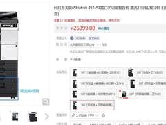 实力之选 柯尼卡美能达黑白多功能复合机推荐