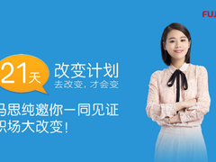 当90后遇到智能工作平台 富士施乐推21天改变计划