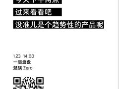 或引导未来设计趋势 魅族Zero真无开孔手机发布会直播