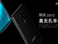 首款真无孔全无线手机正式发布 重新定义未来旗舰级智慧终端