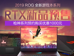 RTX 2080显卡强力助阵 ROG超神2s游戏本京东全面开售