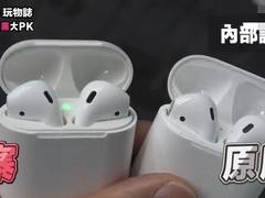 华强北山寨VS苹果原装正品 教你辨别AirPods是不是“莆田系”