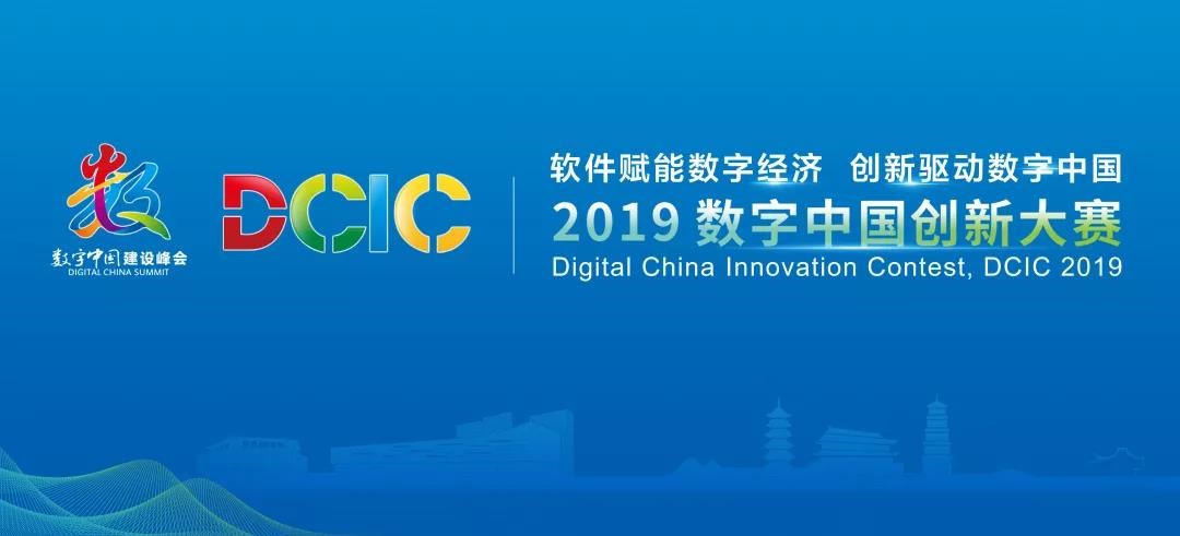 2019数字中国创新大赛开赛，与华为云EI一起挑战"书法识别"