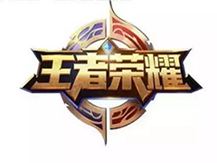 排位冲击333连胜   王者荣耀骚白将于今晚挑战吉尼斯世界纪录