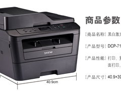 高效率+强性能  兄弟DCP-7180DN一体机1689元