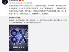 荣耀8X遭曝光 COF封装/双扬声器不惜成本