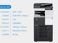 专业更智能！柯尼卡美能达bizhub 367多功能复合机