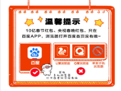 微信封杀百度春晚红包 还提示：活动太火稍后再试