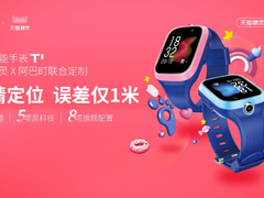 突破性跨界，误差仅1米的儿童手表来了！