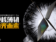 GeForce RTX™ 20系显卡新品，雷神911Pro，今日开抢！