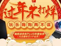 海尔电脑京东旗舰店“过年不打烊”