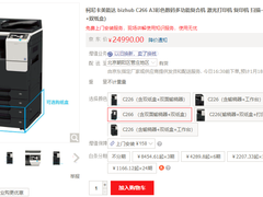 量身定制的办公好物 柯尼卡美能达 bizhub C266复合机 24990元