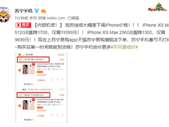 苏宁天猫宣布率先对iPhone新品降价 较官网最高1700元优惠