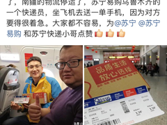 敬业福送给快递小哥  春节坐飞机为用户送手机