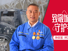 大年初一CBD区大屏出现了一位朴实人 向真正的“城市的守护者”致敬