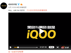 iQOO究竟怎么念？ 艾库？还是一库？官方用Rap告诉你