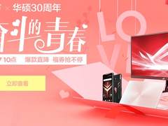 为爱奋斗的青春 华硕三十周年情人节甜蜜献礼