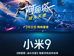 小米9成为《阿丽塔·战斗天使》 合作伙伴 原来“战斗天使”的代号来自这里