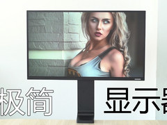 打造极简桌面的标配！三星Space Monitor开箱