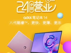 24小时续航 adol（a豆）笔记本14 煲剧更自在