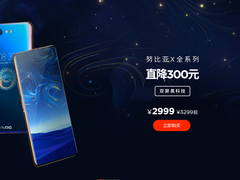 独特双屏/AI拍摄 努比亚X全系直降300元