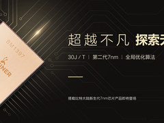 能效比低至30J/T 比特大陆发布第二代7nm芯片BM1397
