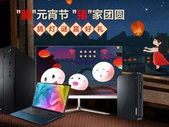 海尔电脑元宵节 猜灯谜赢好礼！