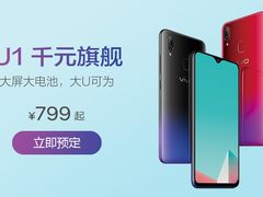 潮流外观+不俗实力，vivo全新系列U1新品预售震撼开启