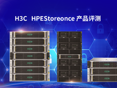 HPE StoreOnce备份系统，为企业建好数据保护最后一道防线