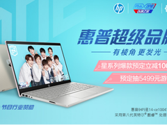 轻薄新“星” 每一面都好看 惠普 星14轻薄本苏宁优惠有售