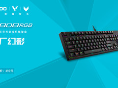 雷柏V808RGB幻彩背光游戏机械键盘上市
