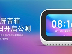 小爱触屏音箱发布 4寸屏家居控制中心