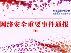 CNCERT发布通报：大量家用路由器DNS遭黑客篡改