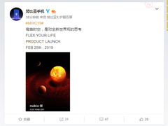 来自未来的科技盛宴 创新柔性屏设备努比亚α即将发布