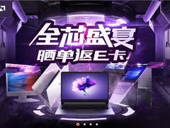 开年5折秒杀新装备 AMD笔记本全面促销
