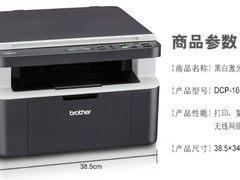 高效办公神器 兄弟DCP1618W超高性价比