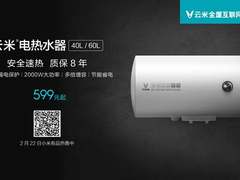 云米电热水器60L双重安全保护，八年质保，绝对是良品优选！