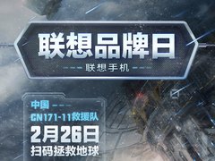 联想手机品牌日携手小破球 Z5领衔直降550元