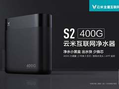 云米净水器S2：四级过滤，出水快，小巧便利，让自来水直接喝！