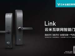 云米发布互联智能门锁Link，千元价位，明星豪宅标配！