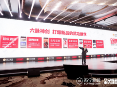 苏宁超新星计划野心勃勃：让每一款新品成为爆款