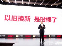旧家电先补贴再回收  苏宁侯恩龙：不是所有同行都能干