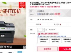 高效办公 柯尼卡美能达buzhub 3000MF售价3660元