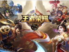 《王者荣耀》势头不减 稳坐全球最赚钱手游宝座