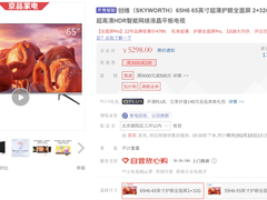 创维65H6全面屏智能网络液晶平板电视 65英寸售价只要5298元